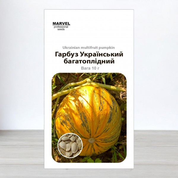 Насіння гарбуза Український багатоплідний (Україна), 50 шт